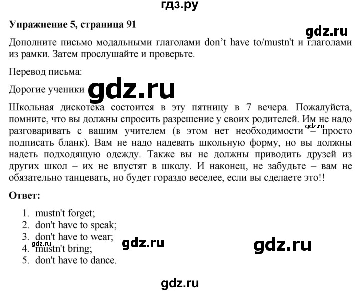 ГДЗ по английскому языку 7 класс Голдштейн   страница - 91, Решебник