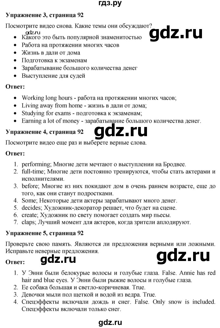 ГДЗ по английскому языку 7 класс Голдштейн   страница - 92, Решебник