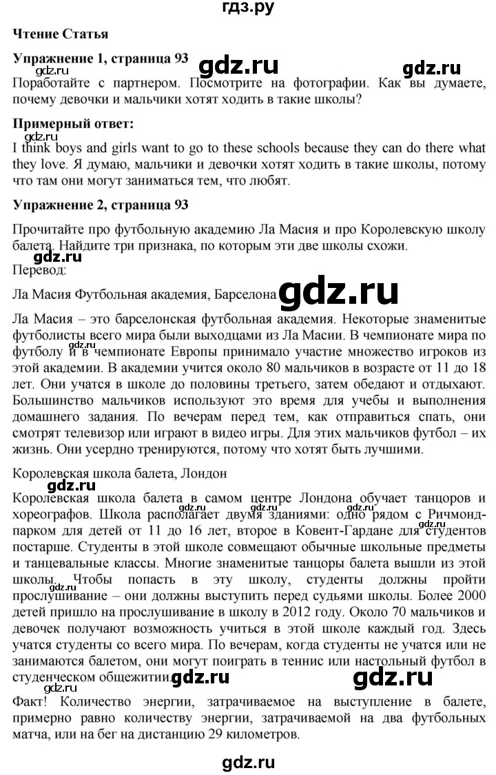 ГДЗ по английскому языку 7 класс Голдштейн   страница - 93, Решебник