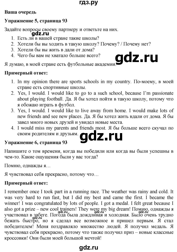 ГДЗ по английскому языку 7 класс Голдштейн   страница - 93, Решебник