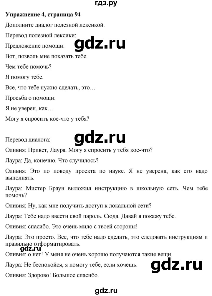 ГДЗ по английскому языку 7 класс Голдштейн   страница - 94, Решебник