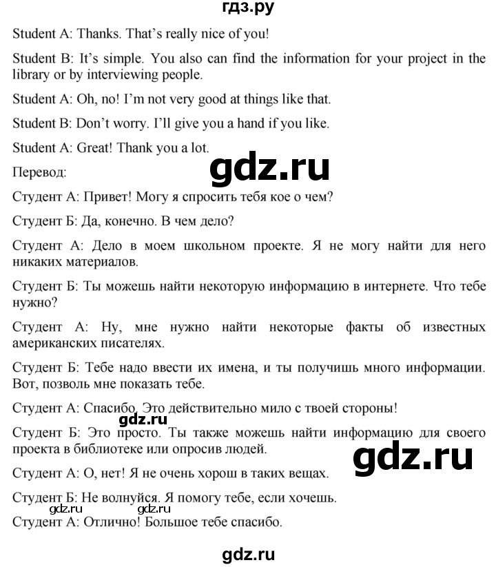 ГДЗ по английскому языку 7 класс Голдштейн   страница - 94, Решебник