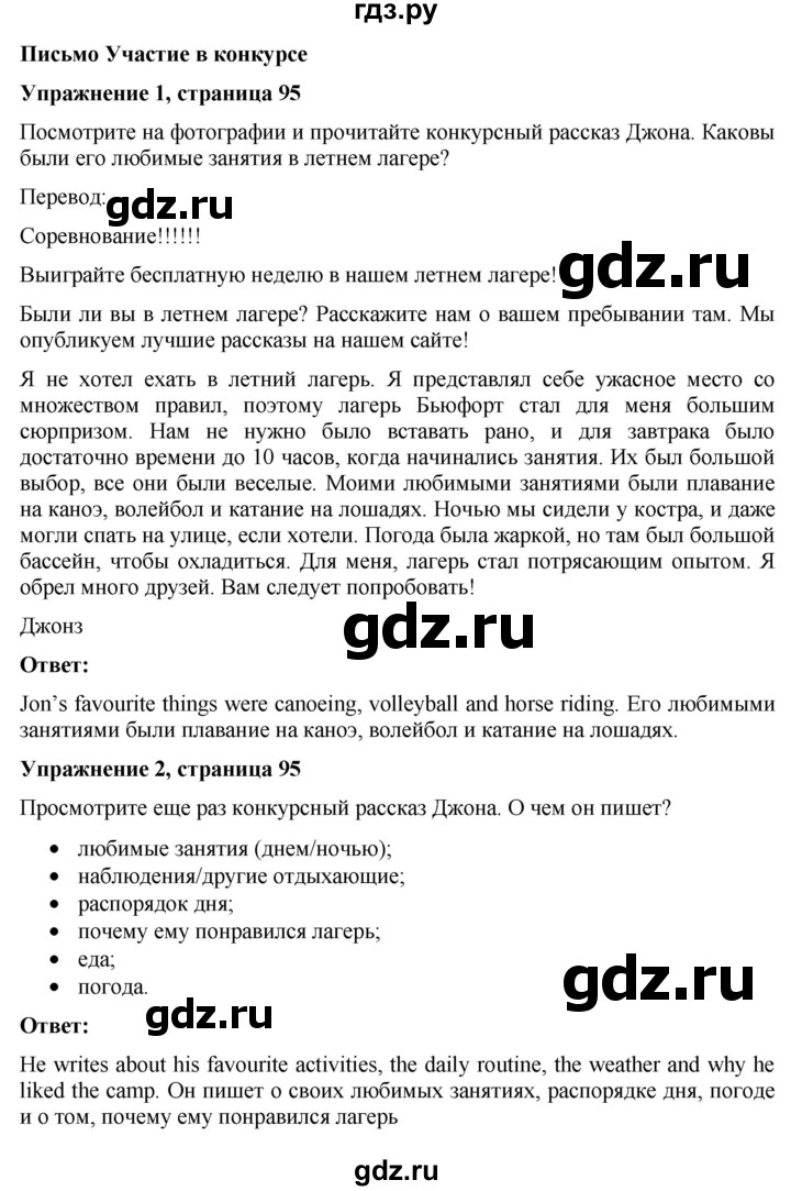 ГДЗ по английскому языку 7 класс Голдштейн Eyes Open  страница - 95, Решебник