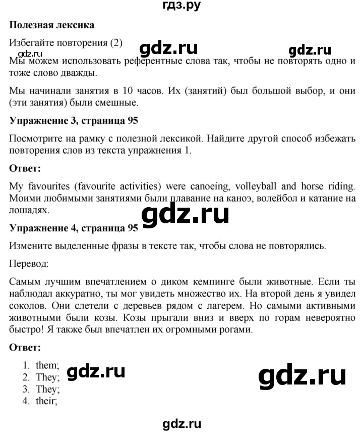 ГДЗ по английскому языку 7 класс Голдштейн   страница - 95, Решебник