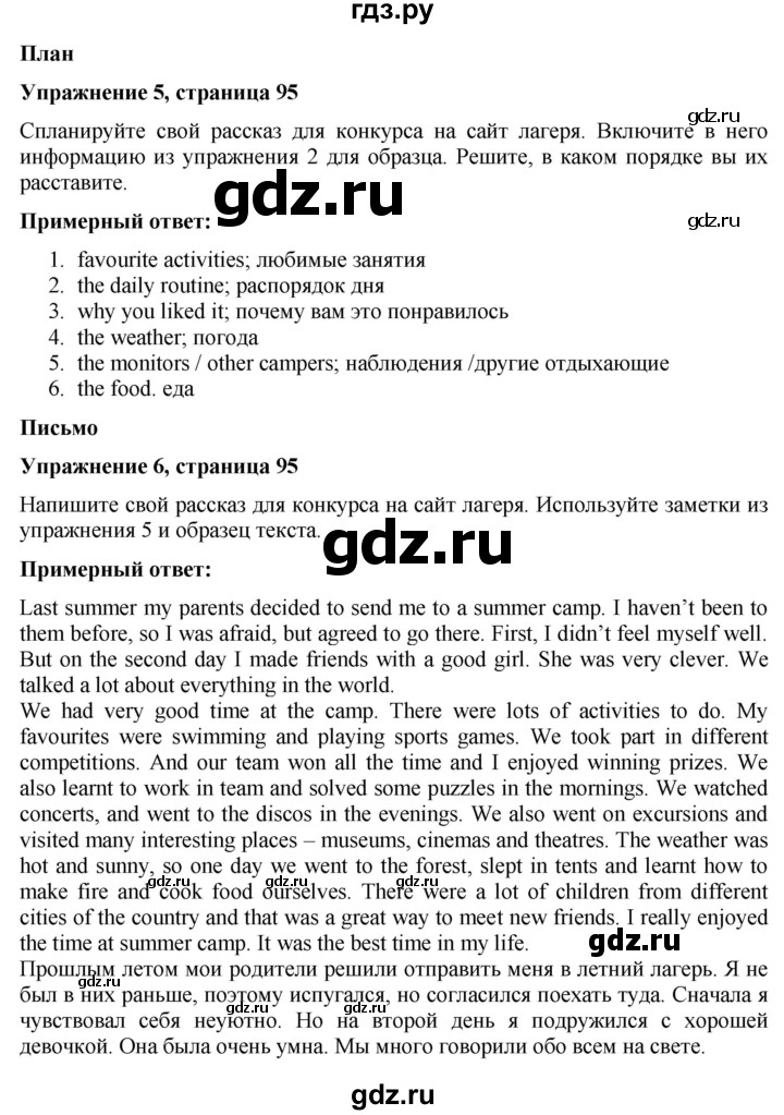 ГДЗ по английскому языку 7 класс Голдштейн   страница - 95, Решебник