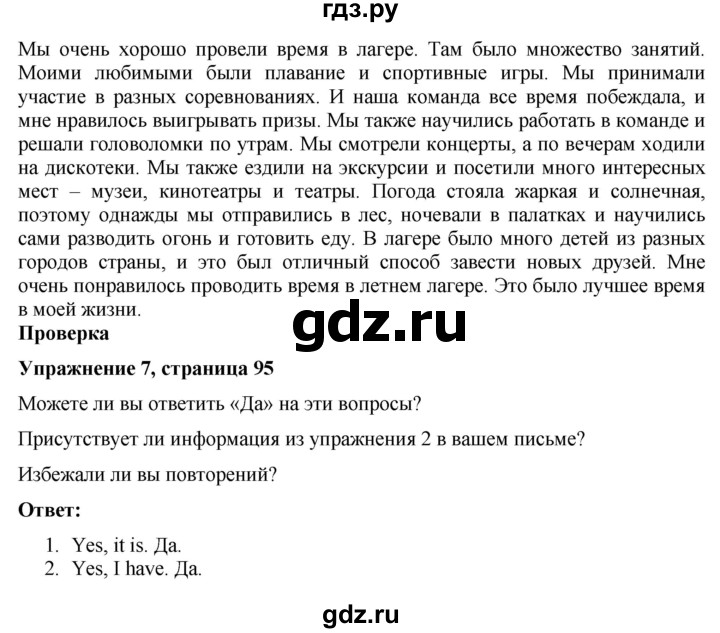 ГДЗ по английскому языку 7 класс Голдштейн   страница - 95, Решебник