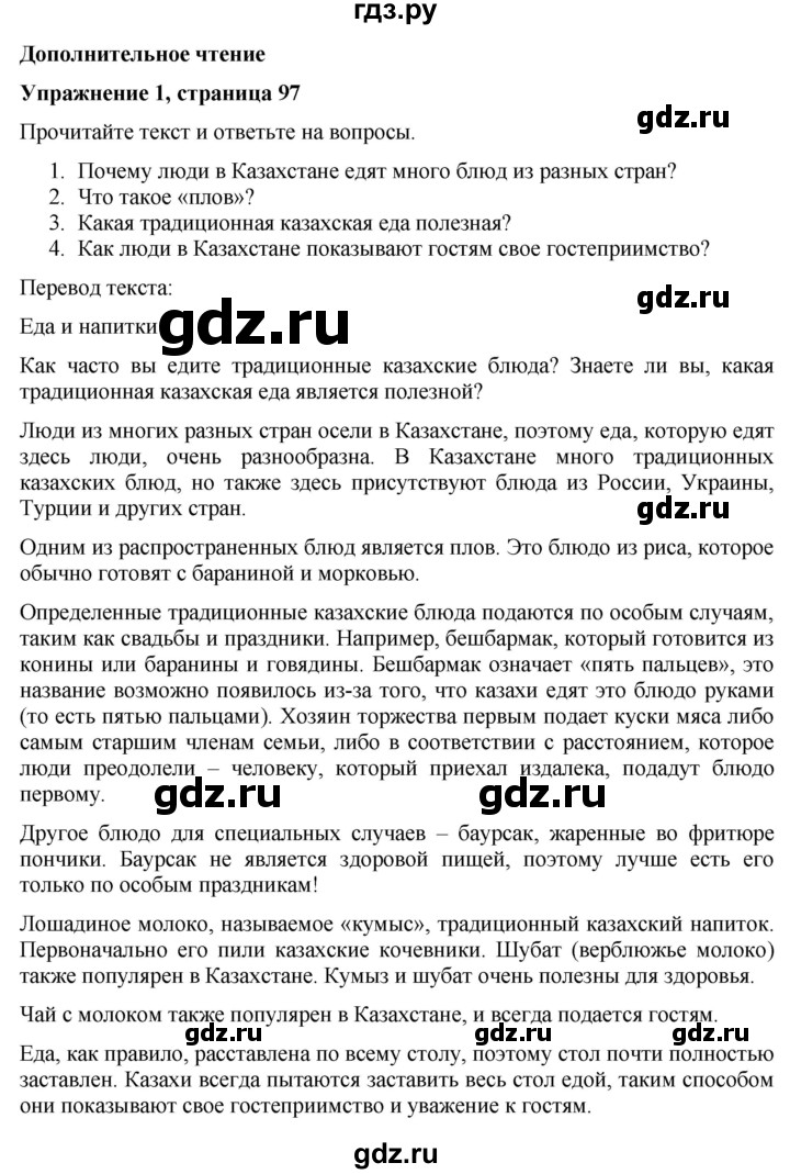 ГДЗ по английскому языку 7 класс Голдштейн   страница - 97, Решебник