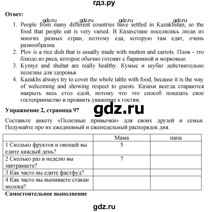 ГДЗ по английскому языку 7 класс Голдштейн   страница - 97, Решебник