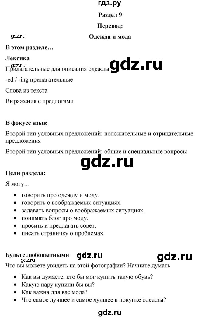 ГДЗ по английскому языку 7 класс Голдштейн   страница - 98, Решебник