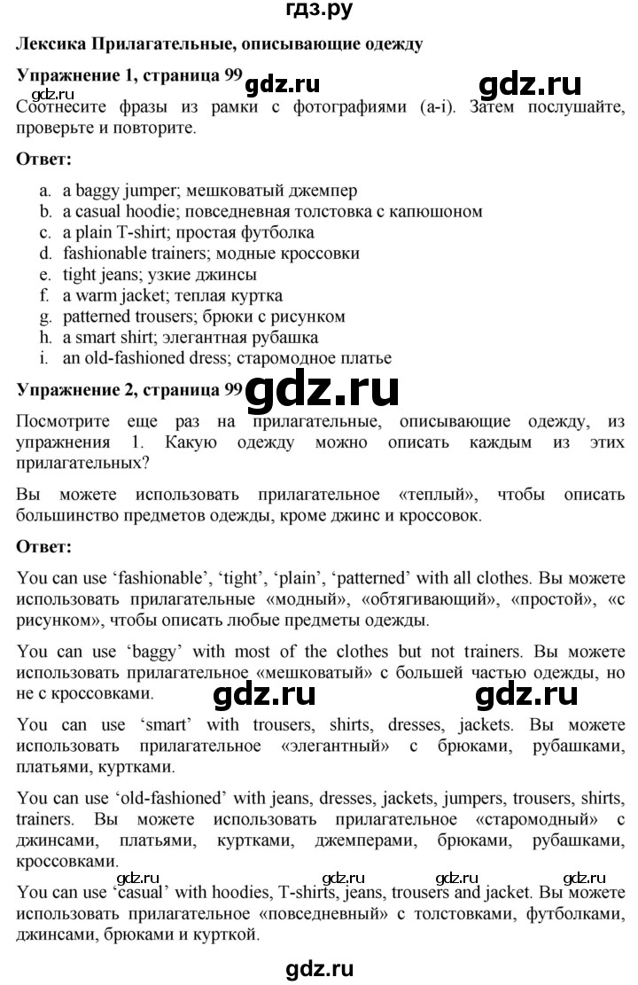 ГДЗ страница 99 английский язык 7 класс Голдштейн, Джонс