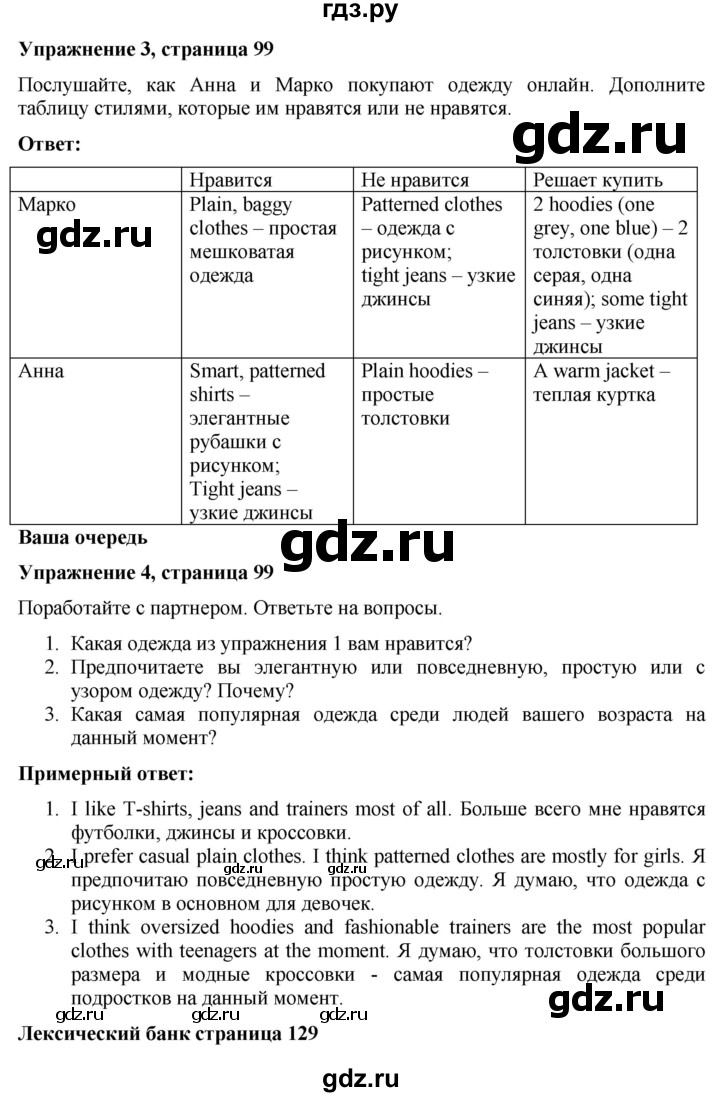 ГДЗ страница 99 английский язык 7 класс Голдштейн, Джонс