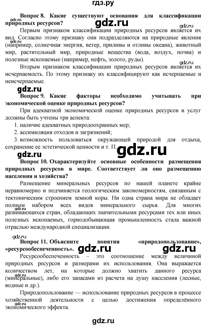 ГДЗ по географии 10 класс Холина  Углубленный уровень страница - 107, Решебник