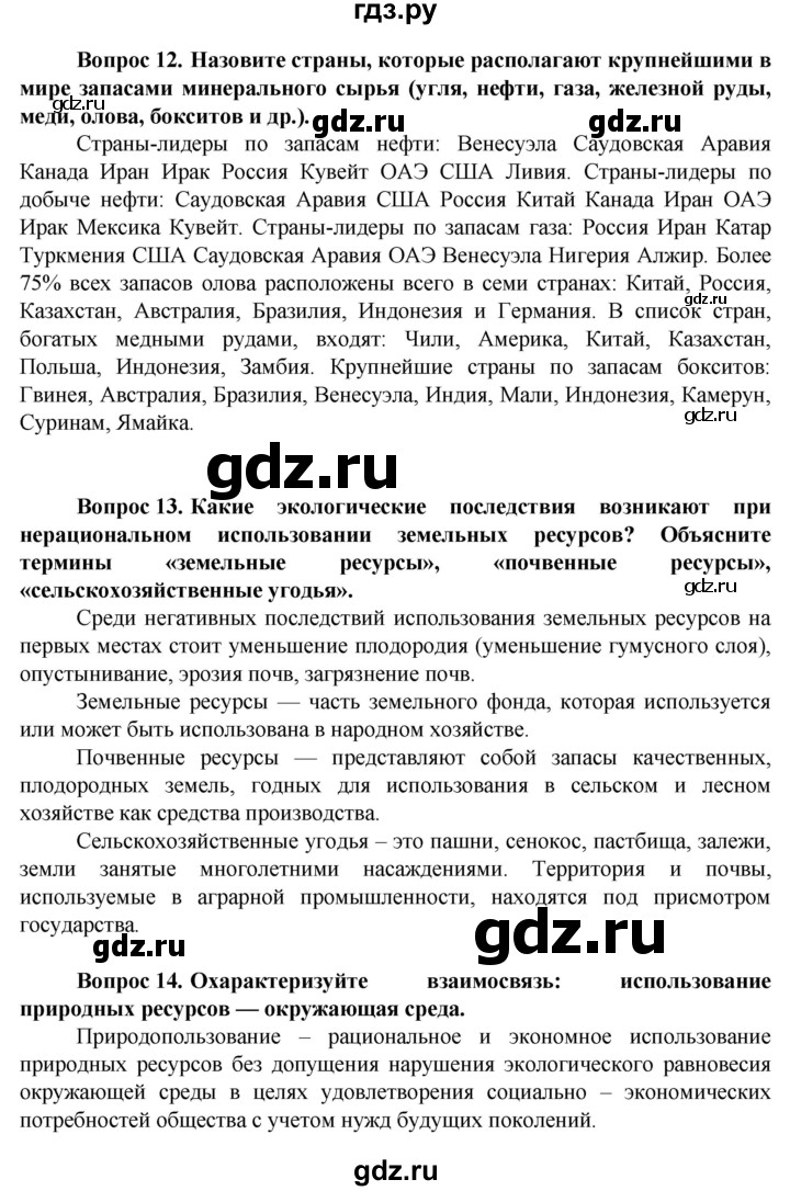 ГДЗ по географии 10 класс Холина  Углубленный уровень страница - 107, Решебник