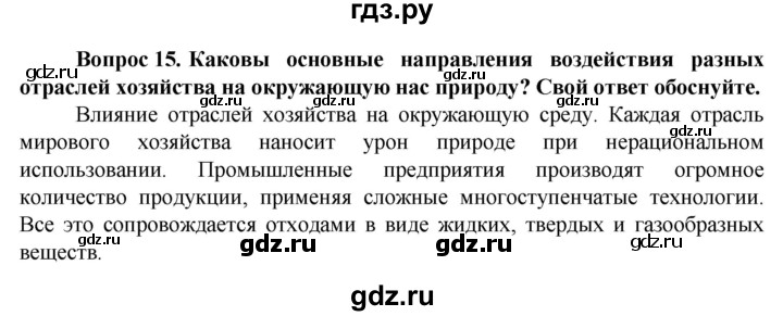 ГДЗ по географии 10 класс Холина  Углубленный уровень страница - 107, Решебник