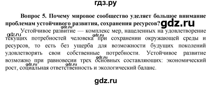 ГДЗ по географии 10 класс Холина  Углубленный уровень страница - 109, Решебник