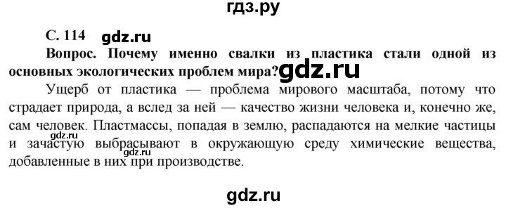 ГДЗ по географии 10 класс Холина  Углубленный уровень страница - 114, Решебник