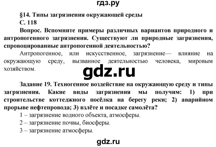 ГДЗ по географии 10 класс Холина  Углубленный уровень страница - 118, Решебник
