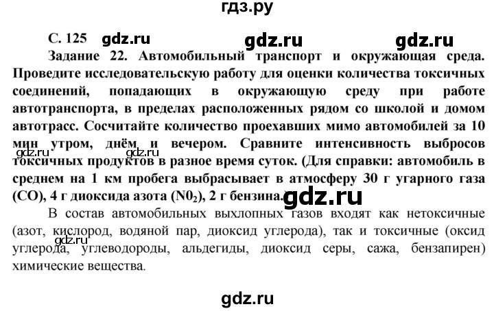 ГДЗ по географии 10 класс Холина  Углубленный уровень страница - 125, Решебник