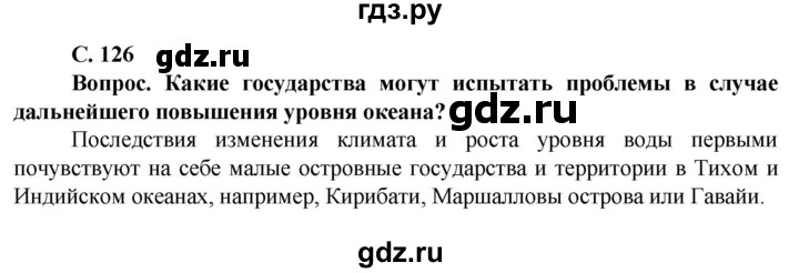 ГДЗ по географии 10 класс Холина  Углубленный уровень страница - 126, Решебник