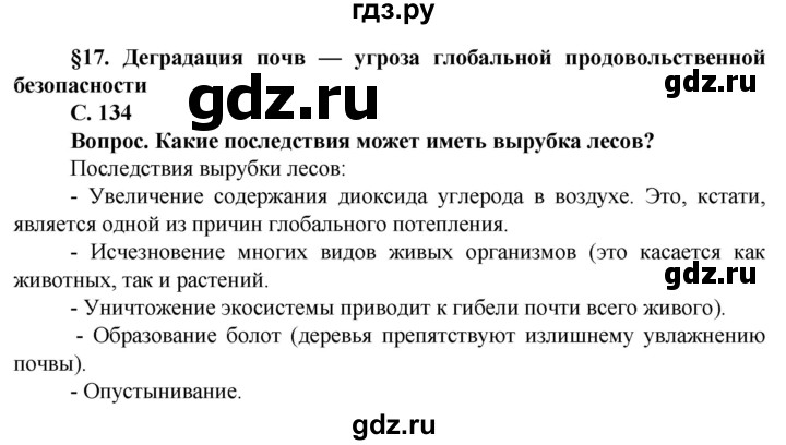 ГДЗ по географии 10 класс Холина  Углубленный уровень страница - 134, Решебник