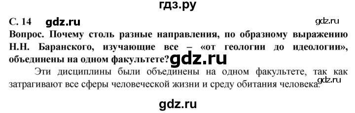 ГДЗ по географии 10 класс Холина  Углубленный уровень страница - 14, Решебник