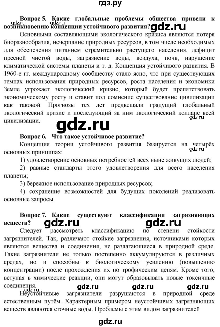 ГДЗ по географии 10 класс Холина  Углубленный уровень страница - 140, Решебник