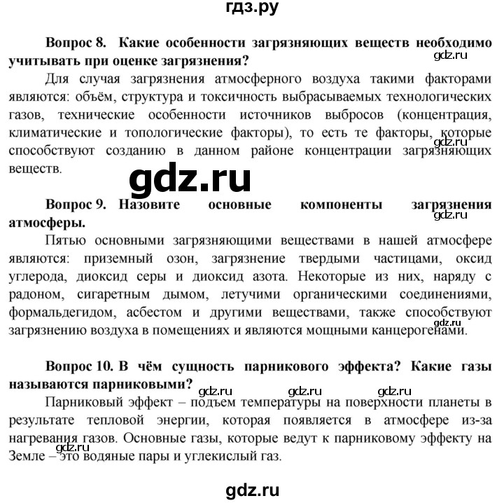 ГДЗ по географии 10 класс Холина  Углубленный уровень страница - 140, Решебник