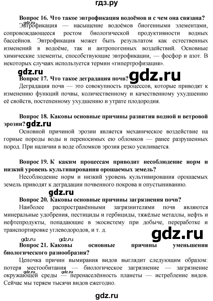 ГДЗ по географии 10 класс Холина  Углубленный уровень страница - 141, Решебник