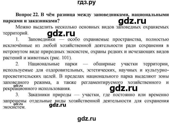 ГДЗ по географии 10 класс Холина  Углубленный уровень страница - 141, Решебник