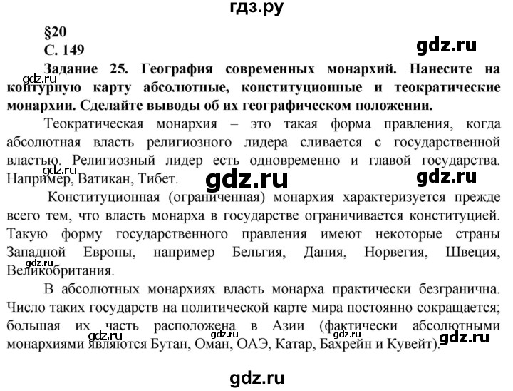 ГДЗ по географии 10 класс Холина  Углубленный уровень страница - 149, Решебник