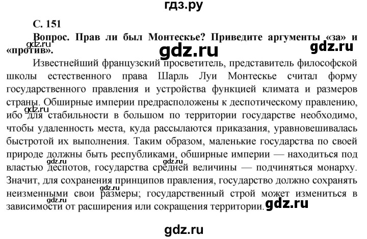 ГДЗ по географии 10 класс Холина  Углубленный уровень страница - 151, Решебник