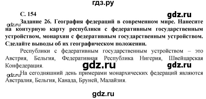 ГДЗ по географии 10 класс Холина  Углубленный уровень страница - 154, Решебник