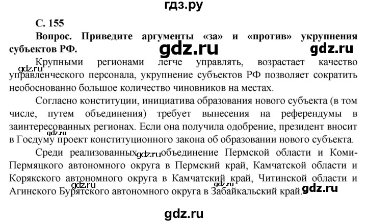 ГДЗ по географии 10 класс Холина  Углубленный уровень страница - 155, Решебник