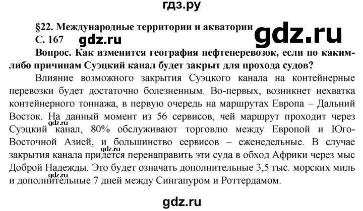 ГДЗ по географии 10 класс Холина  Углубленный уровень страница - 167, Решебник