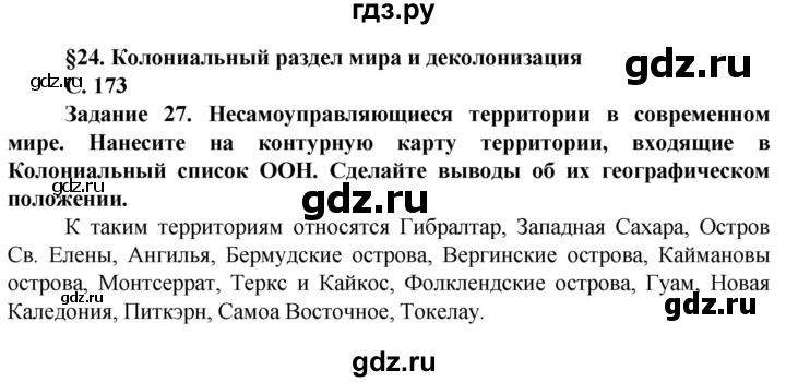 ГДЗ по географии 10 класс Холина  Углубленный уровень страница - 173, Решебник