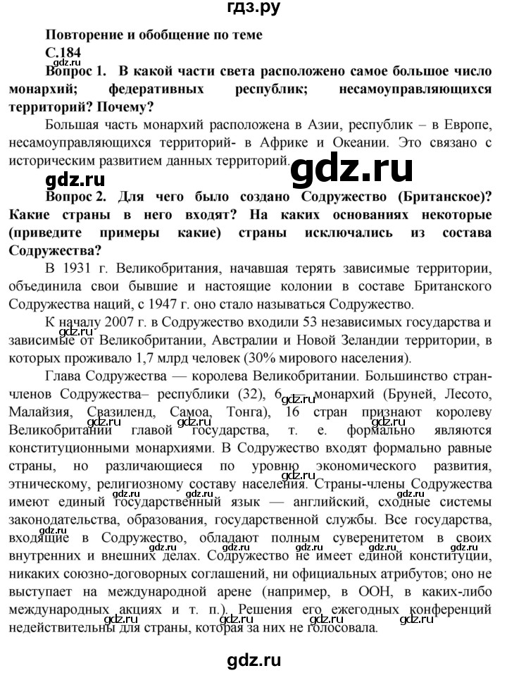 ГДЗ по географии 10 класс Холина  Углубленный уровень страница - 184, Решебник