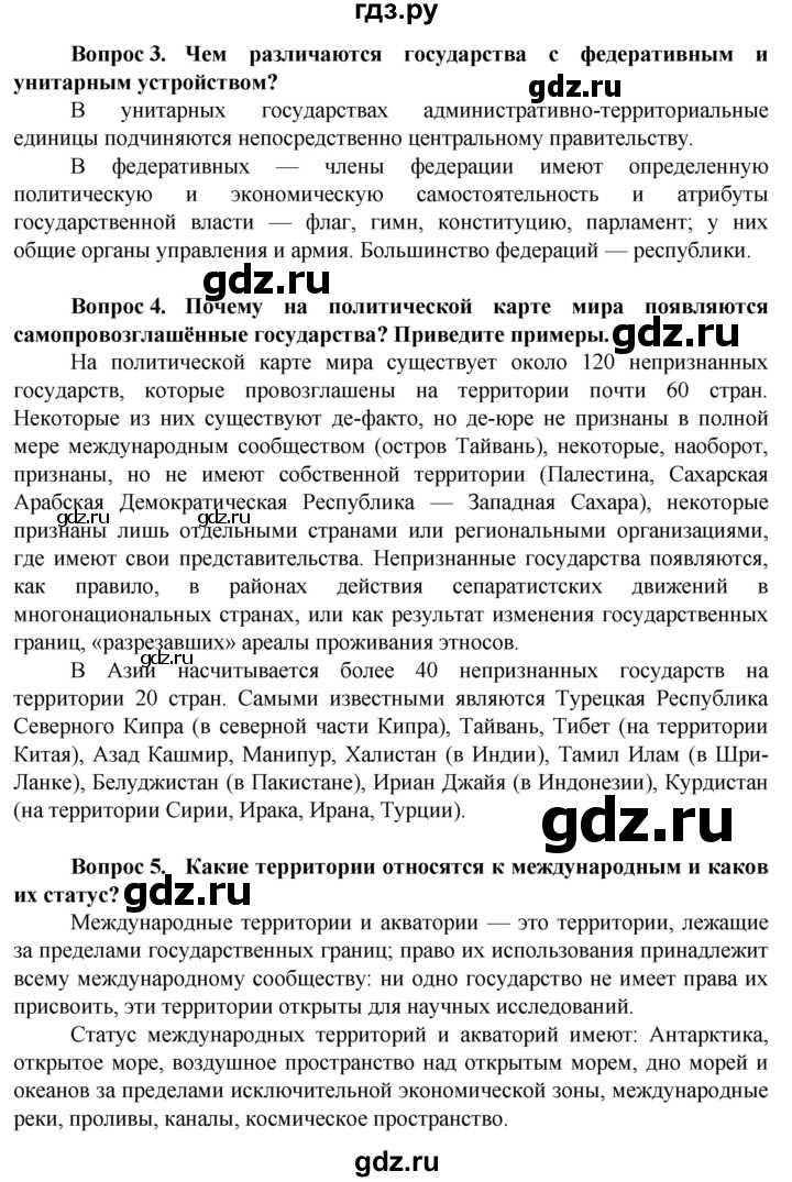 ГДЗ по географии 10 класс Холина  Углубленный уровень страница - 184, Решебник