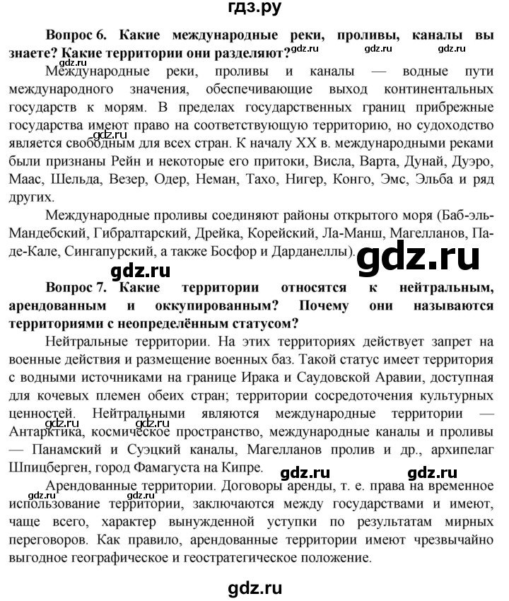 ГДЗ по географии 10 класс Холина  Углубленный уровень страница - 184, Решебник