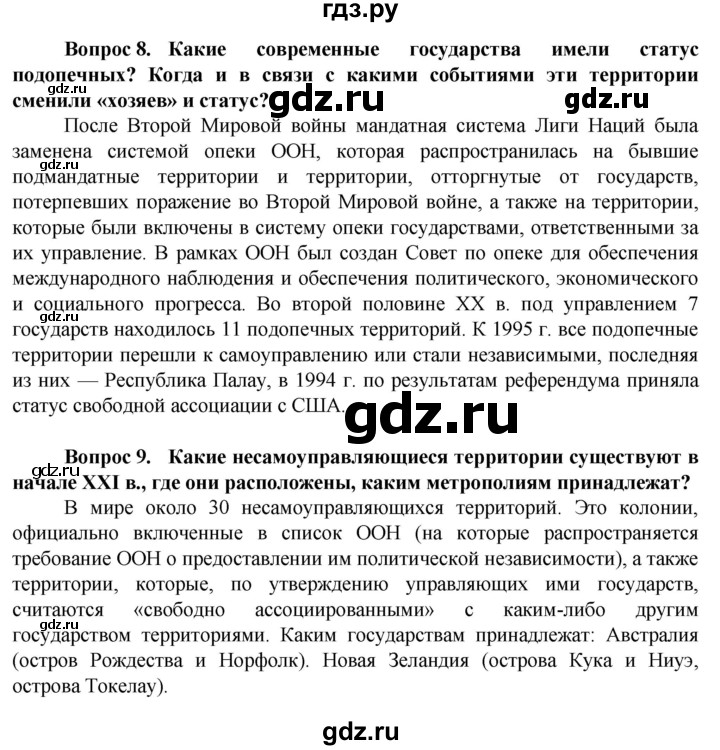 ГДЗ по географии 10 класс Холина  Углубленный уровень страница - 184, Решебник