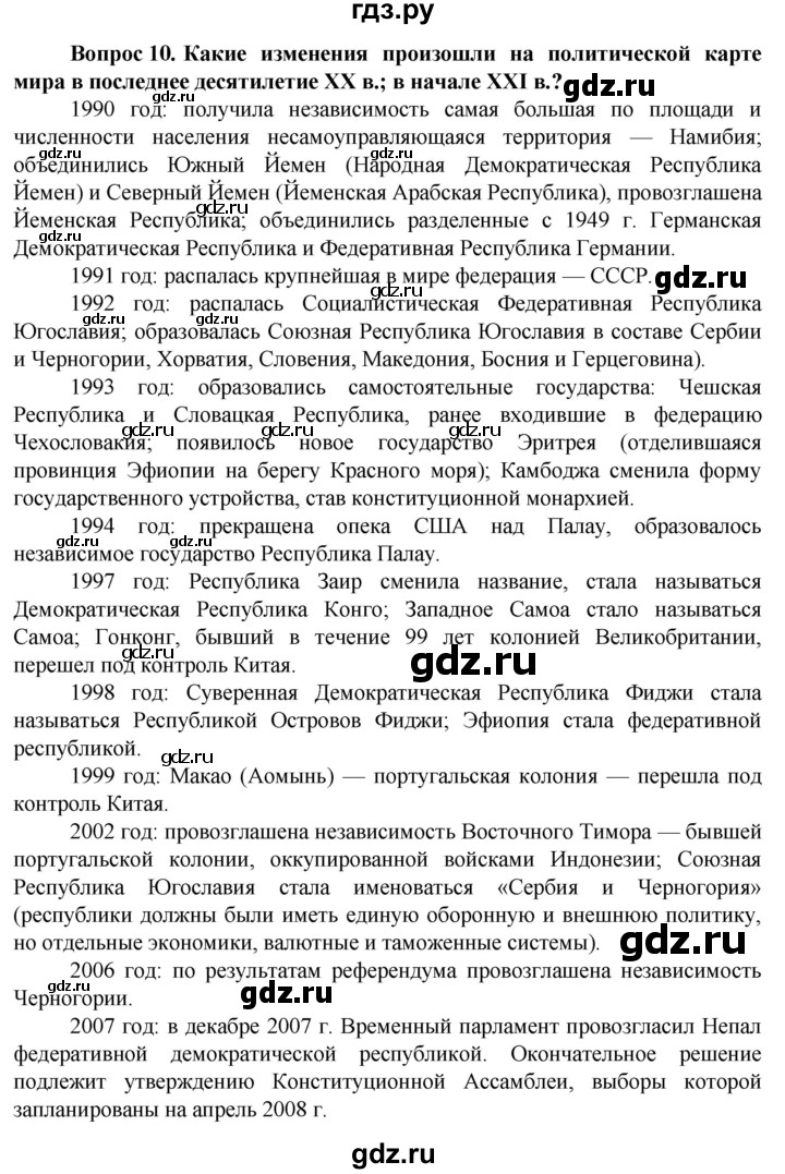 ГДЗ по географии 10 класс Холина  Углубленный уровень страница - 184, Решебник