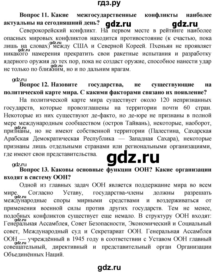 ГДЗ по географии 10 класс Холина  Углубленный уровень страница - 184, Решебник