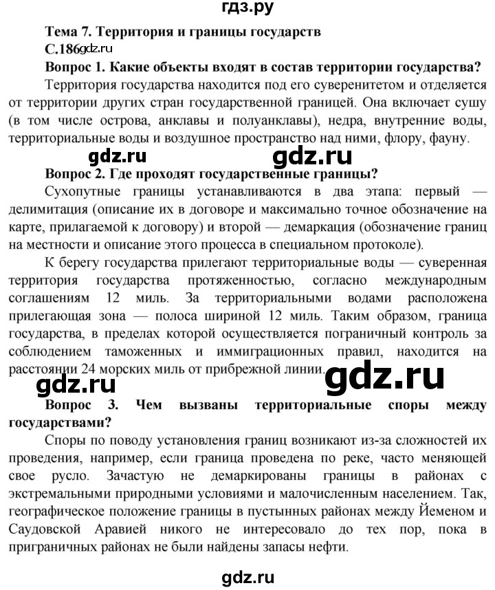 ГДЗ по географии 10 класс Холина  Углубленный уровень страница - 186, Решебник