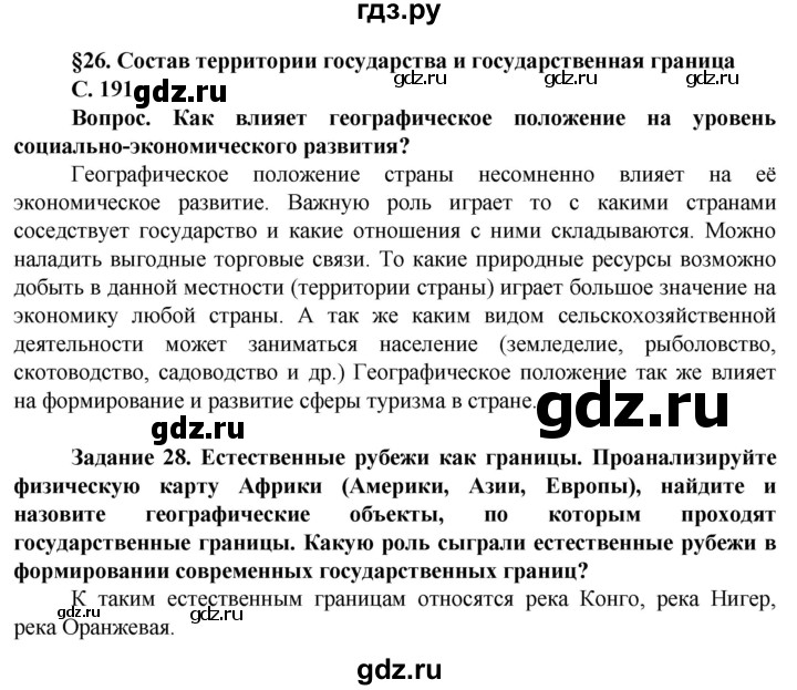 ГДЗ по географии 10 класс Холина  Углубленный уровень страница - 191, Решебник