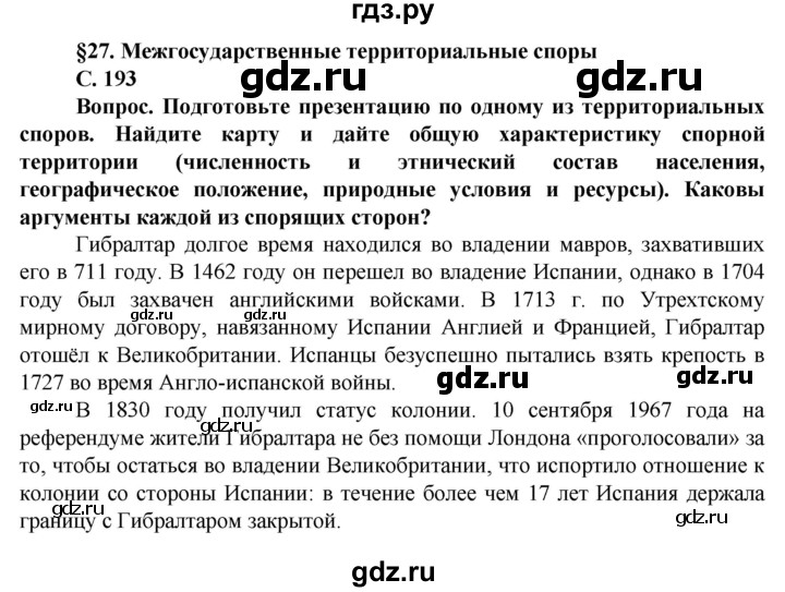 ГДЗ по географии 10 класс Холина  Углубленный уровень страница - 193, Решебник