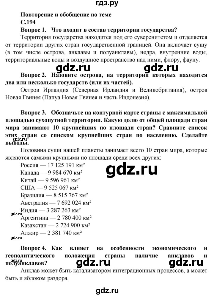 ГДЗ по географии 10 класс Холина  Углубленный уровень страница - 194, Решебник