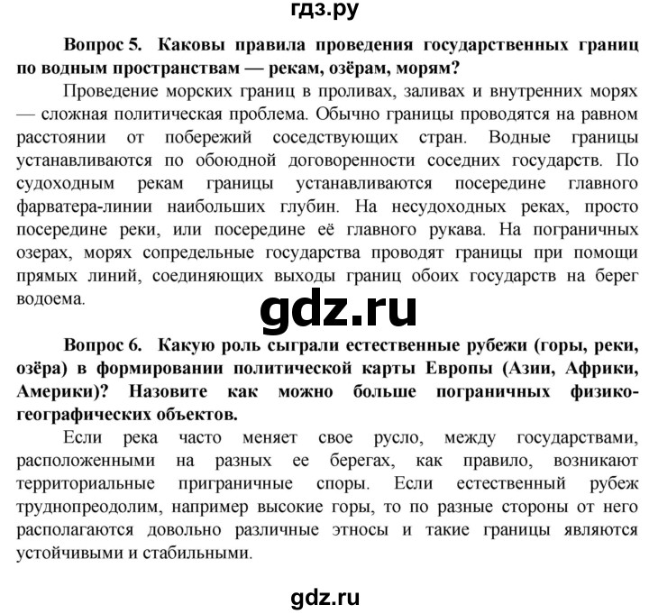 ГДЗ по географии 10 класс Холина  Углубленный уровень страница - 194, Решебник