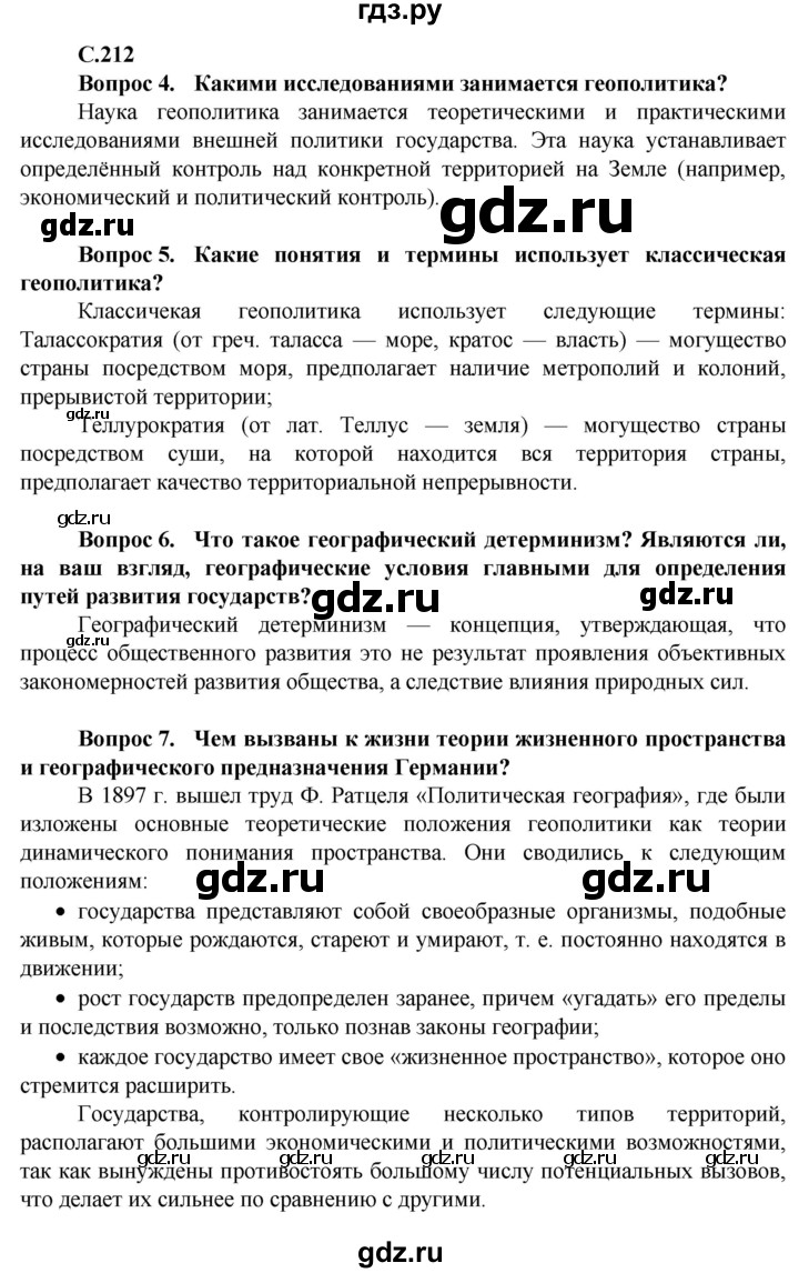 ГДЗ по географии 10 класс Холина  Углубленный уровень страница - 212, Решебник