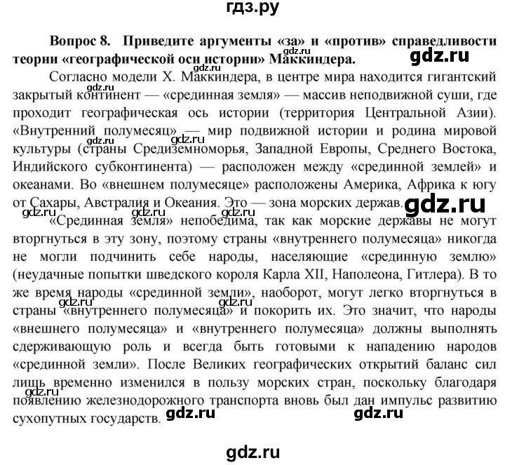 ГДЗ по географии 10 класс Холина  Углубленный уровень страница - 212, Решебник