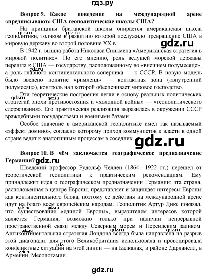 ГДЗ по географии 10 класс Холина  Углубленный уровень страница - 212, Решебник