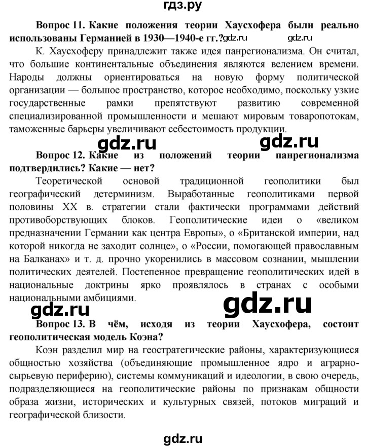 ГДЗ по географии 10 класс Холина  Углубленный уровень страница - 212, Решебник